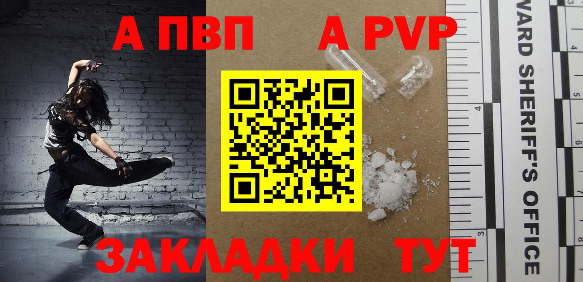 APVP Соль Выкса