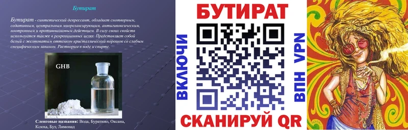 БУТИРАТ оксибутират  Выкса 
