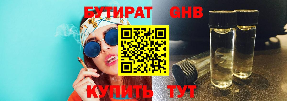 Выкса  БУТИРАТ  Вход с VPN  БУТИРАТ оксана 