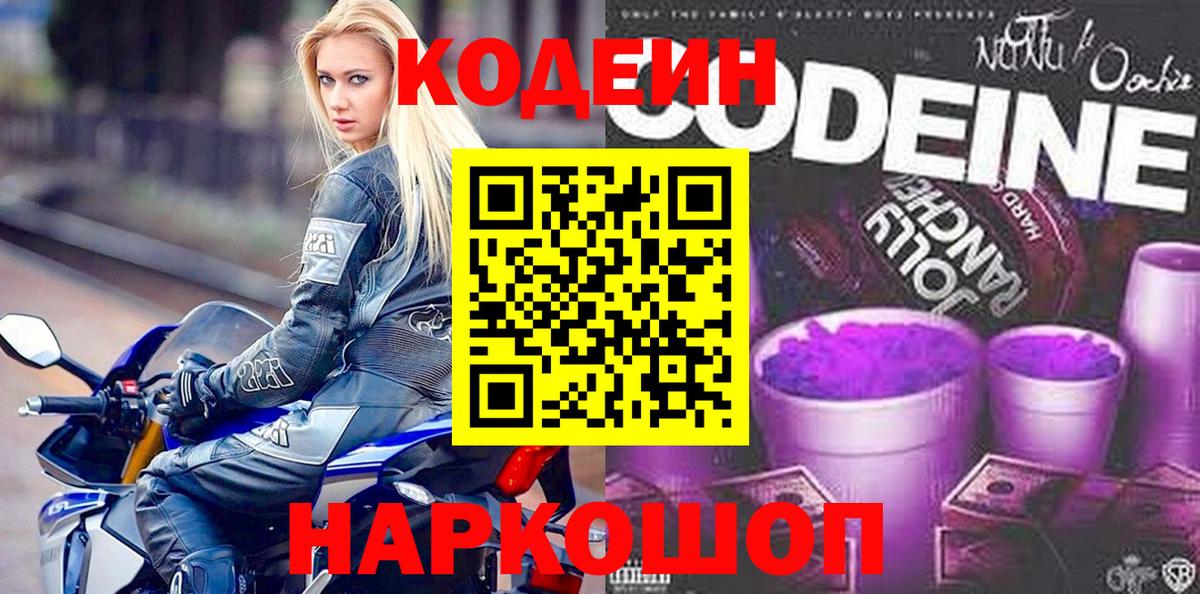 Кодеин Purple Drank Выкса