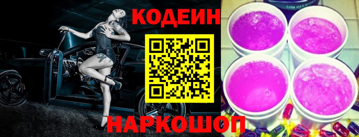 Кодеиновый сироп Lean напиток Lean (лин)  Codein напиток Lean (лин)  Выкса 