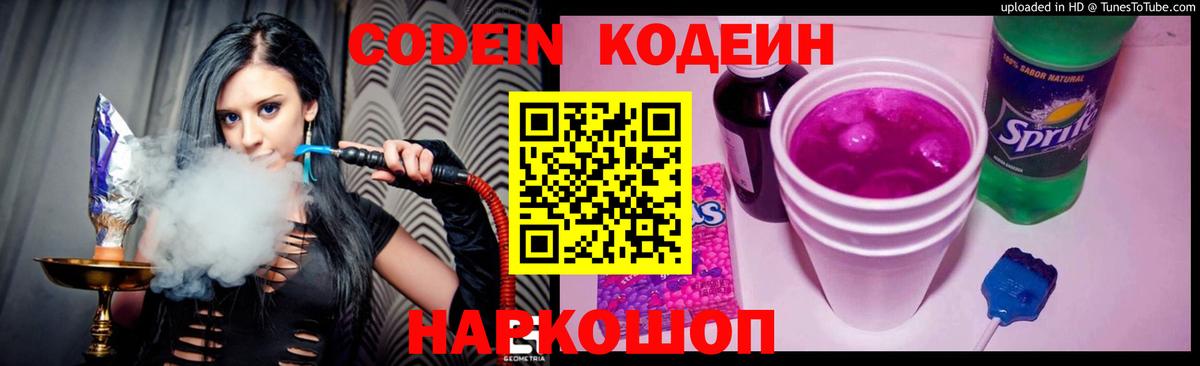 Выкса  Кодеин Purple Drank  Вход с VPN 