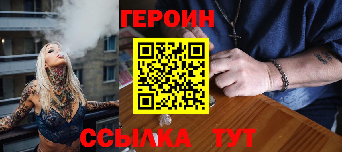 Героин Heroin  Вход с VPN  Выкса 