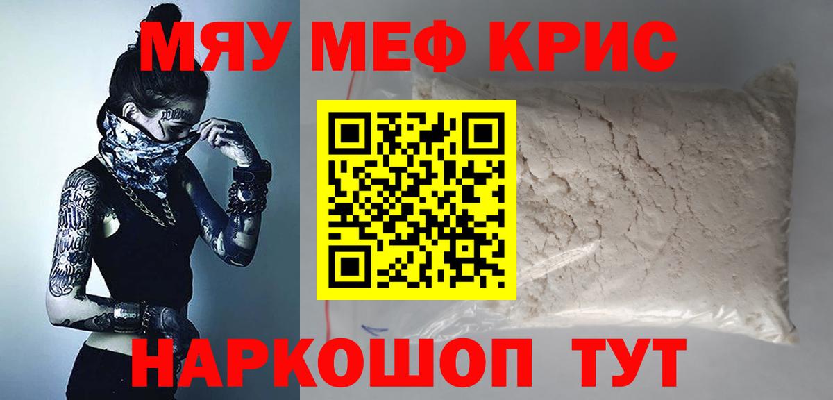 МЯУ-МЯУ mephedrone  МЕФ кристаллы  МЕФ  Выкса  Меф  Вход с VPN 