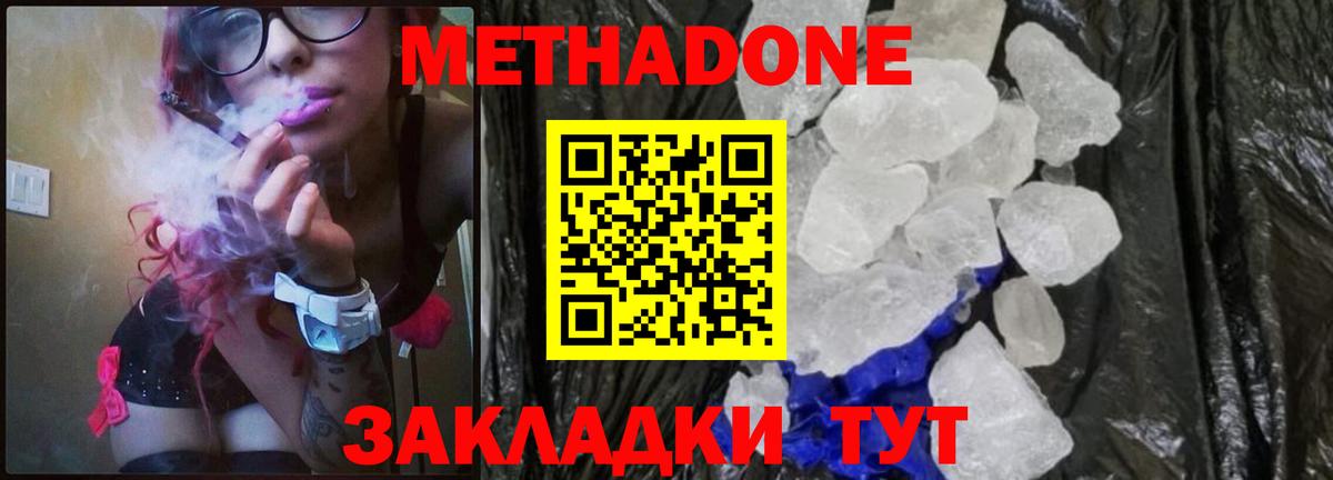 МЕТАДОН methadone  Выкса  МЕТАДОН мёд 